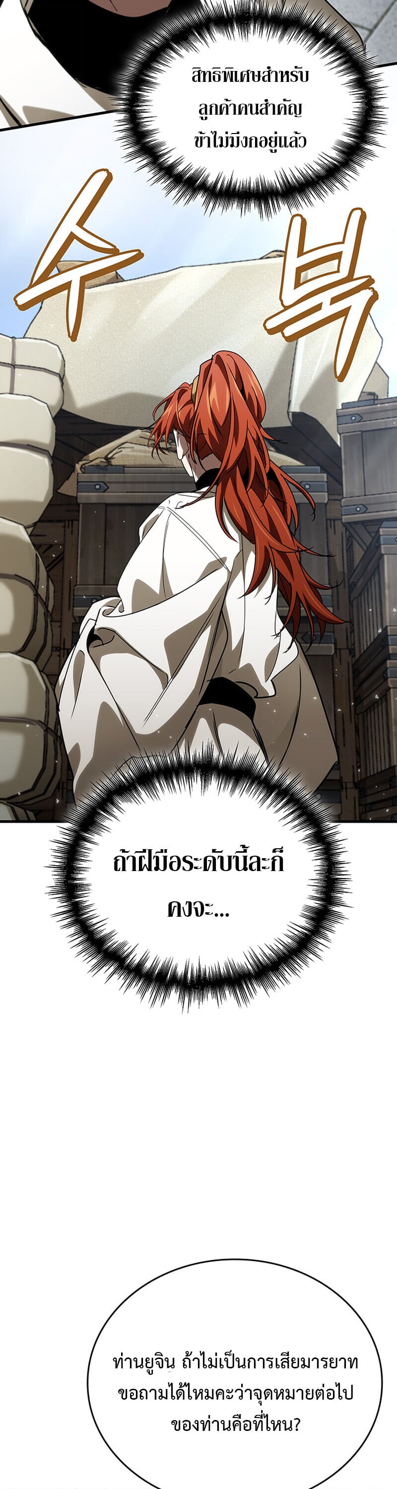 Crimson Reset ชีวิตครั้งที่สองของราชันรัตติกาล หลังจากหลบหนีมาครึ่งปี แวมไพร์ยูจีนก็ถูกสังหารในที่สุด ตอนที่ 24 — หน้า 57 จาก 60