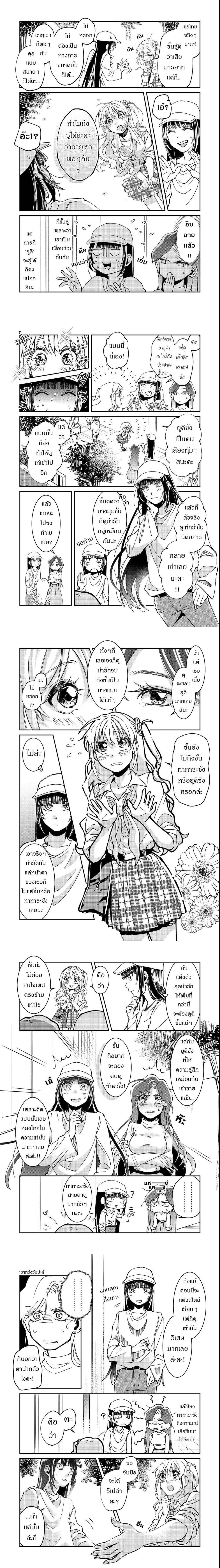 Gakkou de Yuumei na 3-Dai Bishoujo no Akogare wa, Ninki Model no Josou Shita Ore rashii ตอนที่ 3 — หน้า 2 จาก 6