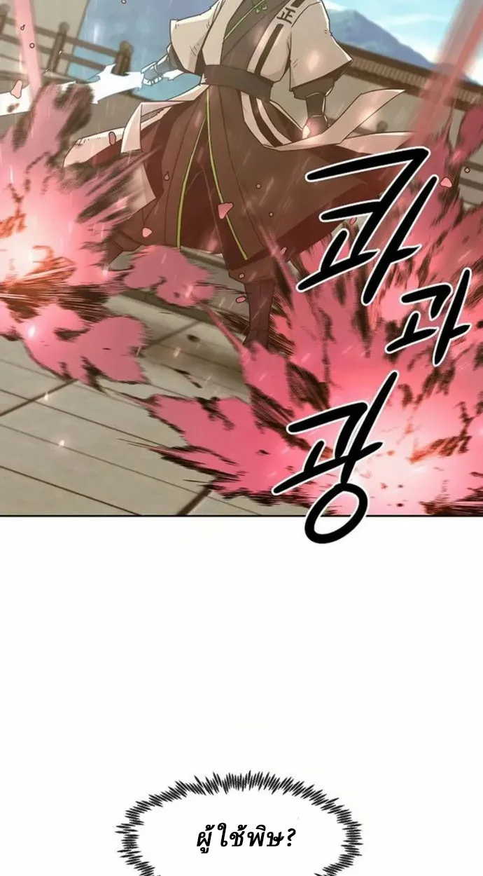 Becoming the Sacheon Dang’s Swordsmaster-Rank Young Lord เส้นทางแห่งดาบ ตอนที่ 63 — หน้า 51 จาก 99