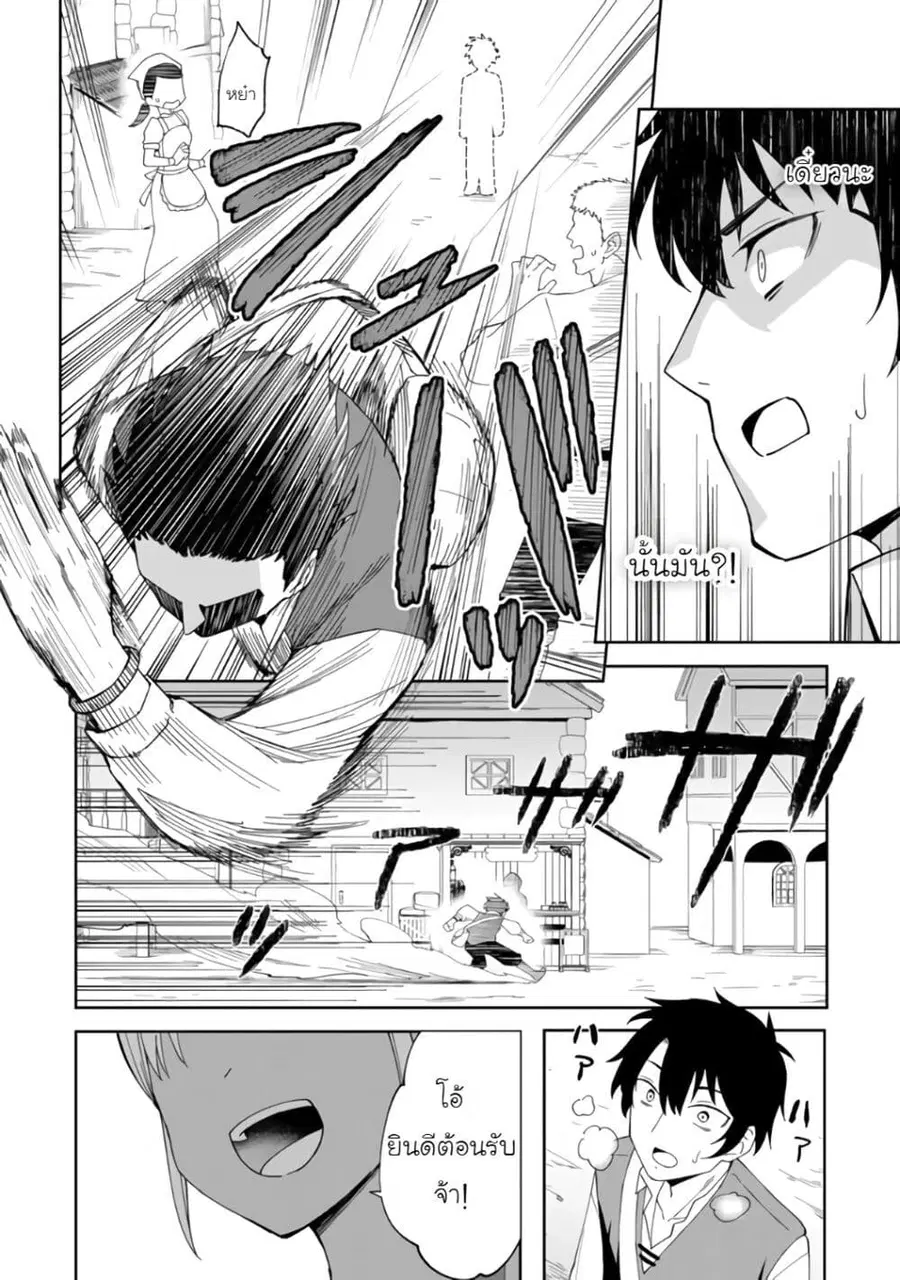 Shitennou Saijaku no Jiritsu Keikaku ตอนที่ 2 — หน้า 15 จาก 26