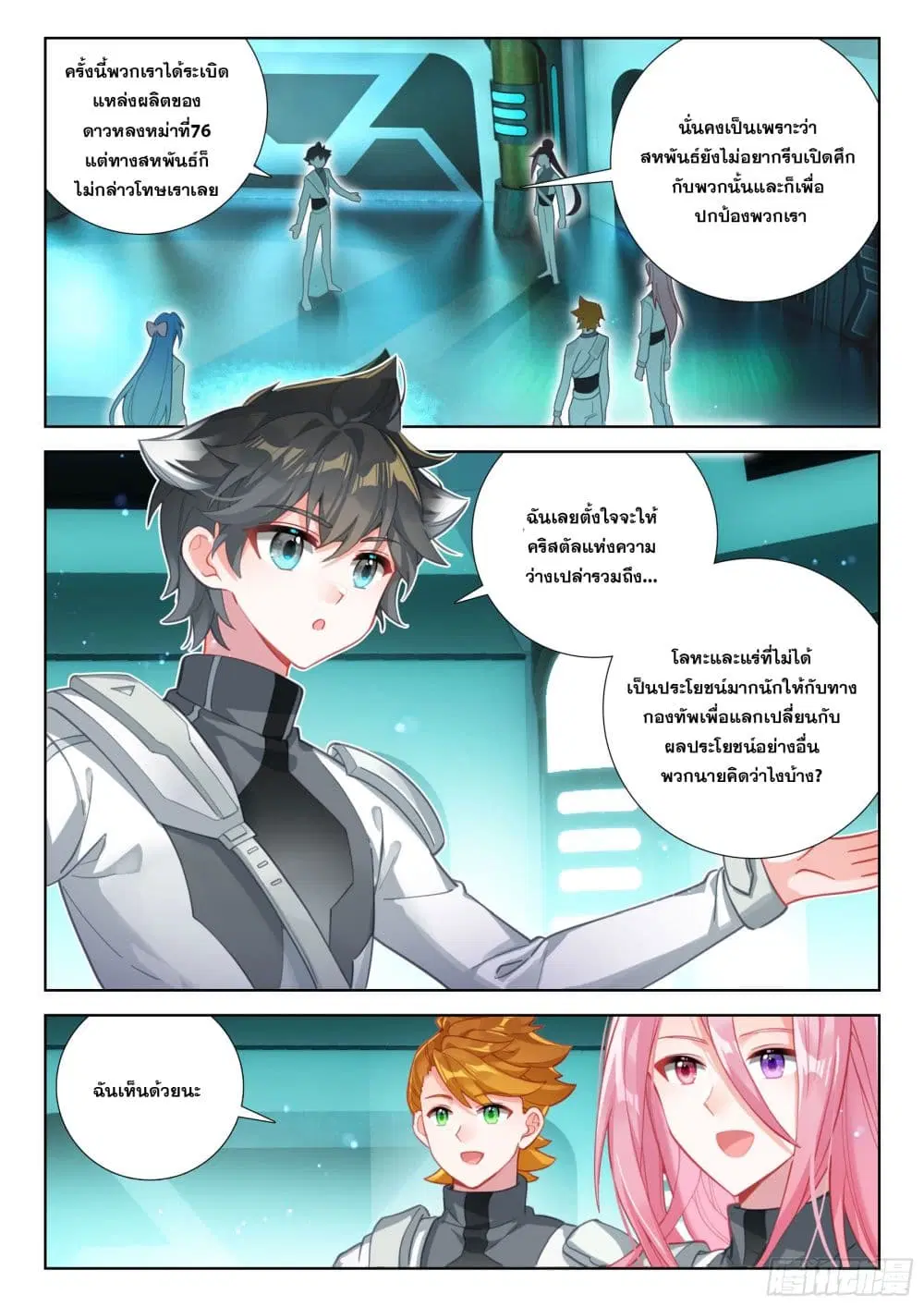 Douluo Dalu IV: Zhongji Douluo ตอนที่ 417 — หน้า 4 จาก 17