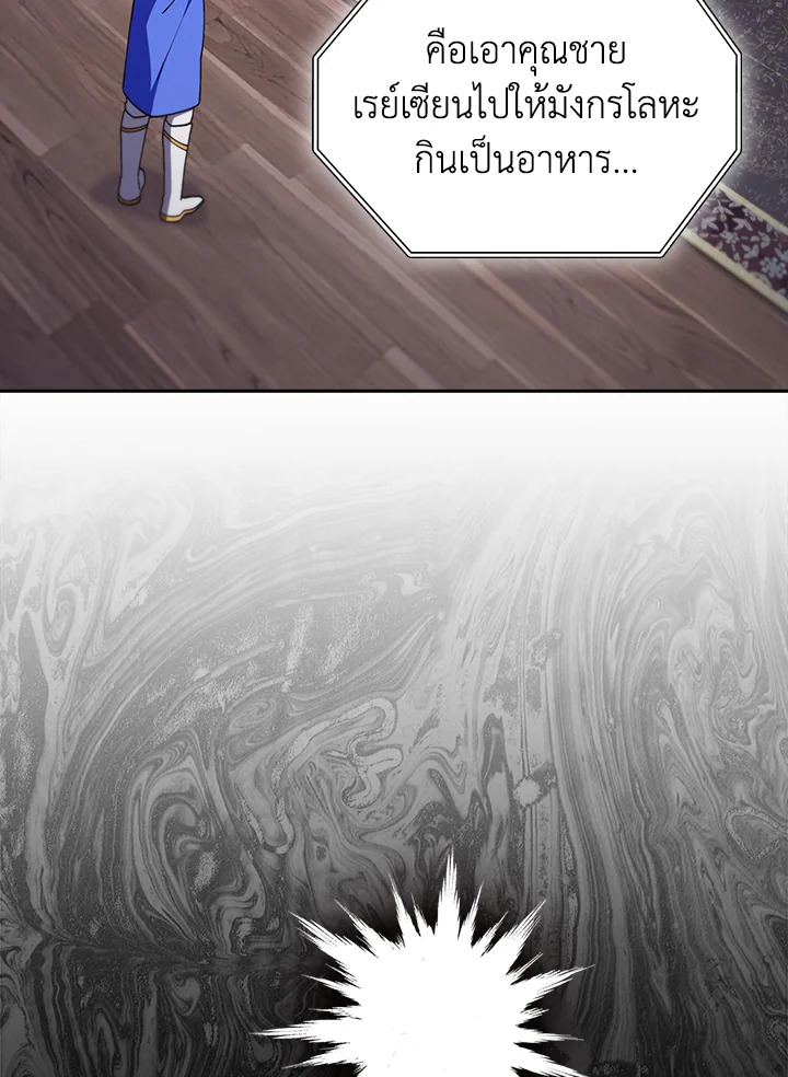 Fallen House Ardan ตอนที่ 89 — หน้า 10 จาก 122