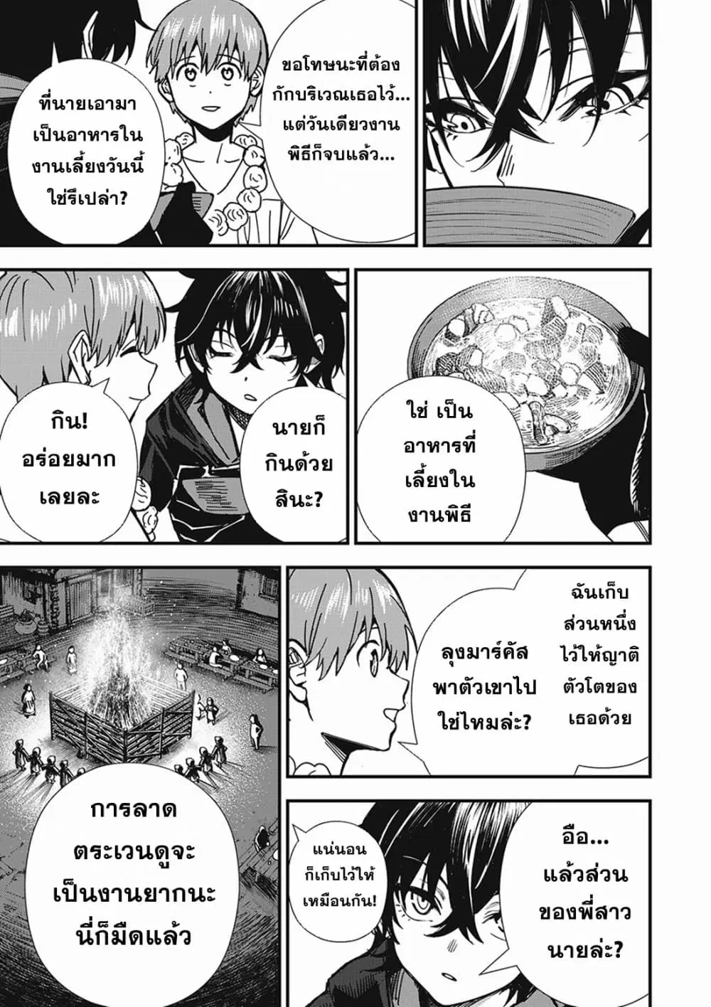 Monster Stein ตอนที่ 2 — หน้า 15 จาก 25