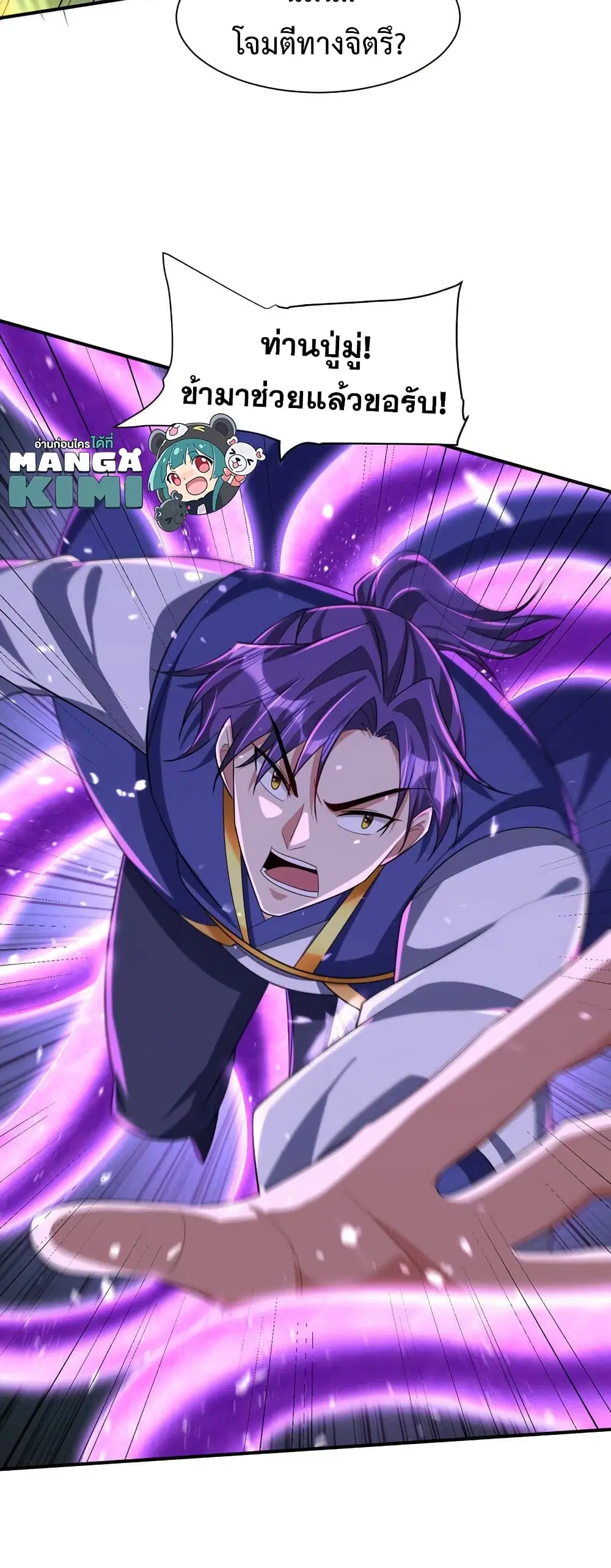 Rise of The Demon King ตอนที่ 310 — หน้า 6 จาก 22