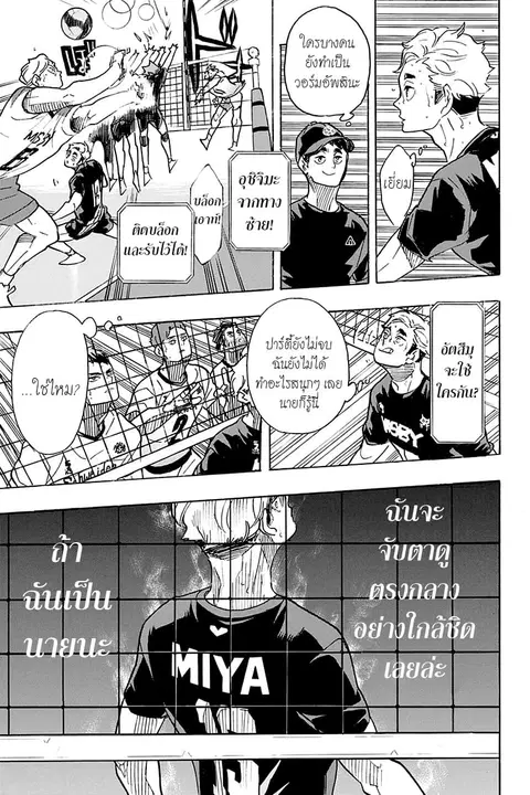 Haikyuu!! ตอนที่ 390 — หน้า 10 จาก 18