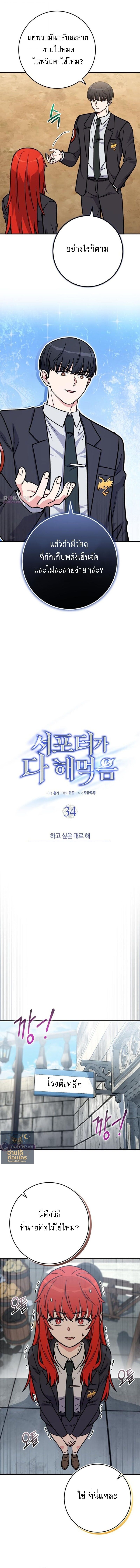 The Support Ate It All เมื่อซัพพอร์ตผู้เก่งกาจ ขอท้าปั้นฮีโร่เหนือลิมิต ตอนที่ 34 — หน้า 7 จาก 15