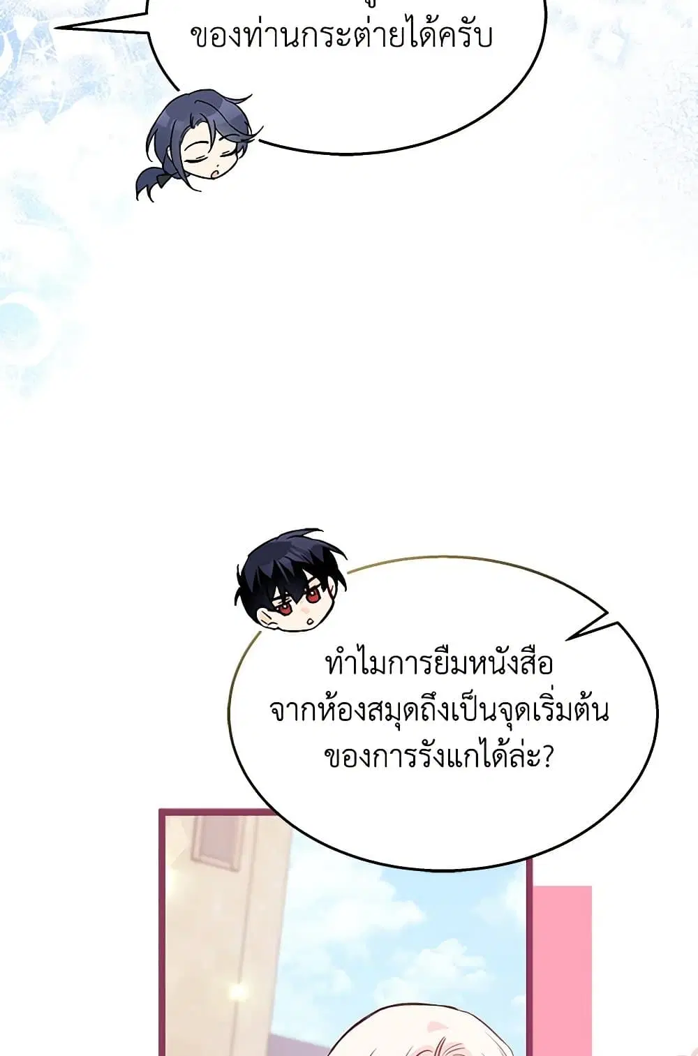 The Symbiotic Relationship Between a Panther and a Rabbit ตอนที่ 146 — หน้า 5 จาก 80