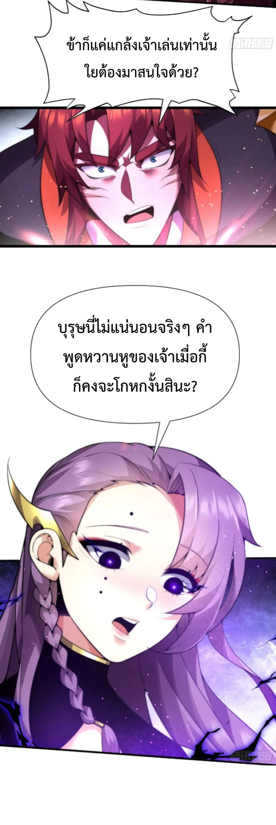 Ten Thousand Years Under Heavenly Tribulation ตอนที่ 5 — หน้า 9 จาก 39
