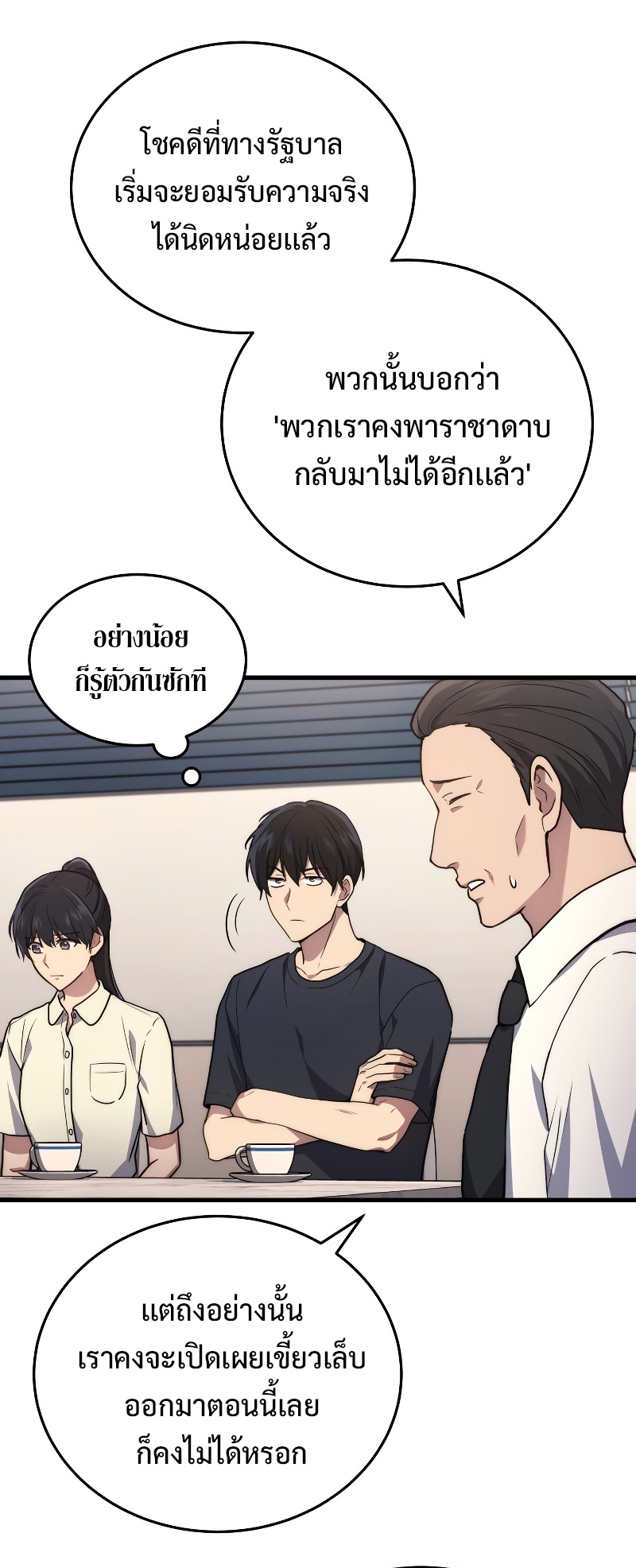 The Martial God Who Regressed Back to Level 2 ตอนที่ 11 — หน้า 10 จาก 90