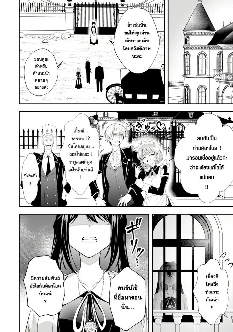 Shokei Flag no Akuyaku Kizoku ni Tensei Shita ga, Shinitakunai node Yami Mahou o Kiwamete Heroine-tachi o Sukuimasu ตอนที่ 3 — หน้า 22 จาก 33