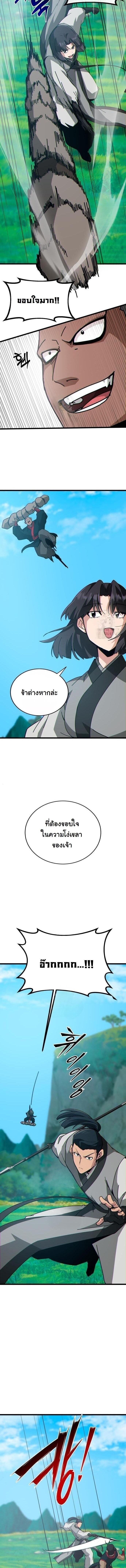 Initializing the Sect System ปฐมบทแห่งระบบสำนัก ตอนที่ 30 — หน้า 2 จาก 20