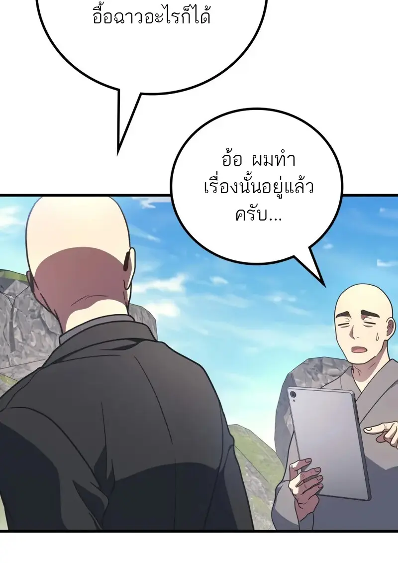 The Martial God Who Regressed Back to Level 2 ตอนที่ 105 — หน้า 37 จาก 54