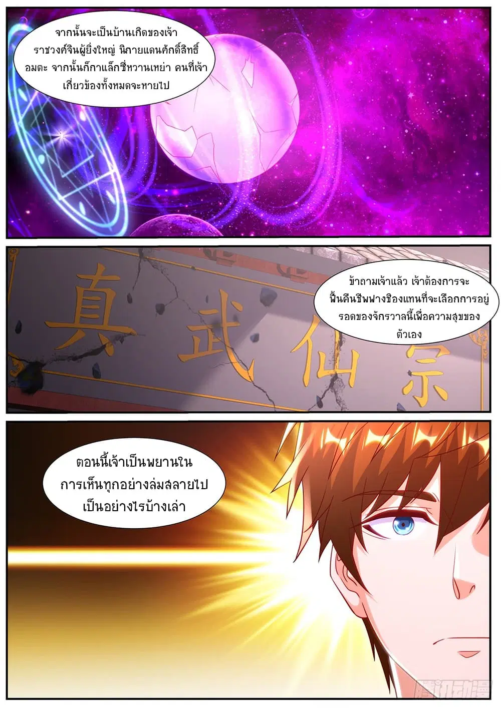 Rebirth Of The Urban Immortal Cultivator ตอนที่ 949 — หน้า 9 จาก 13
