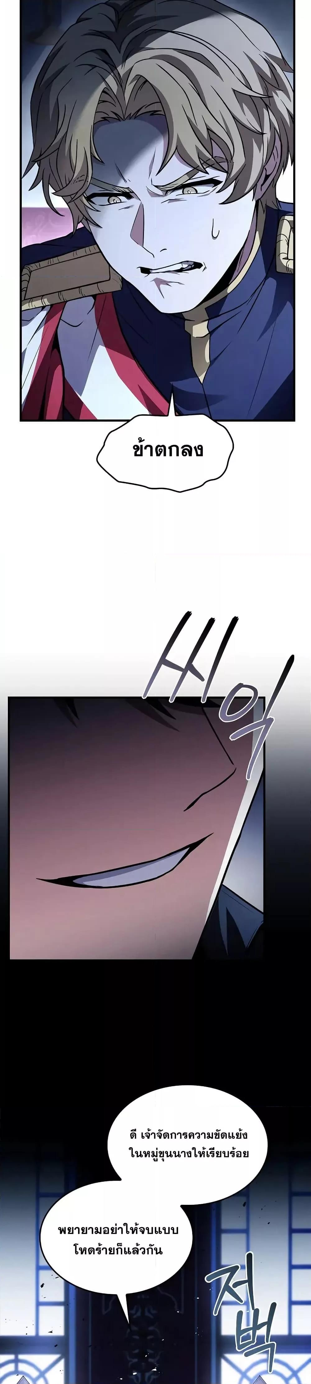 Return of The Unrivaled Spear Knight ตอนที่ 158 — หน้า 41 จาก 52