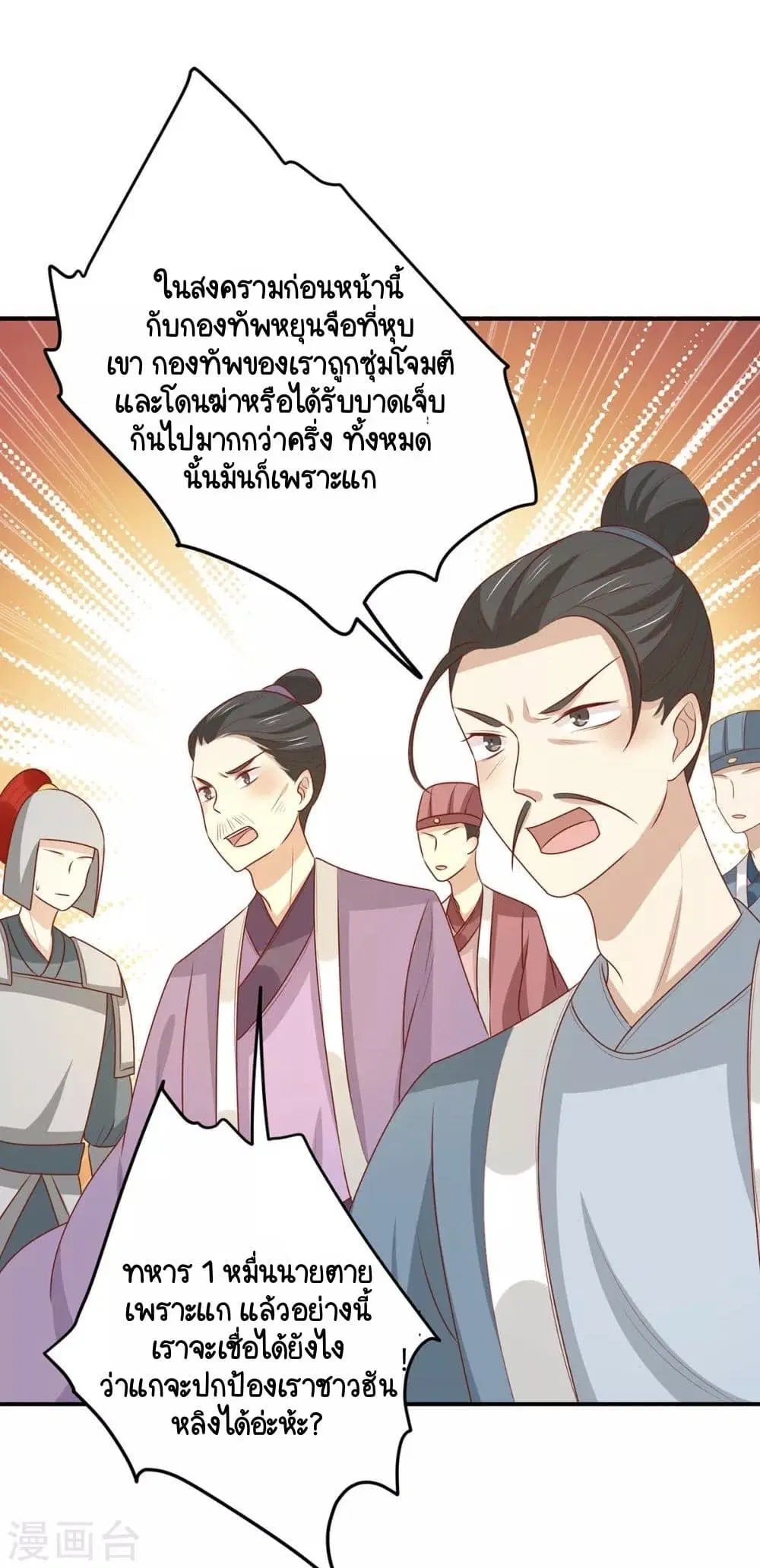 Your Highness, I gotta see My Figured ตอนที่ 147 — หน้า 3 จาก 38