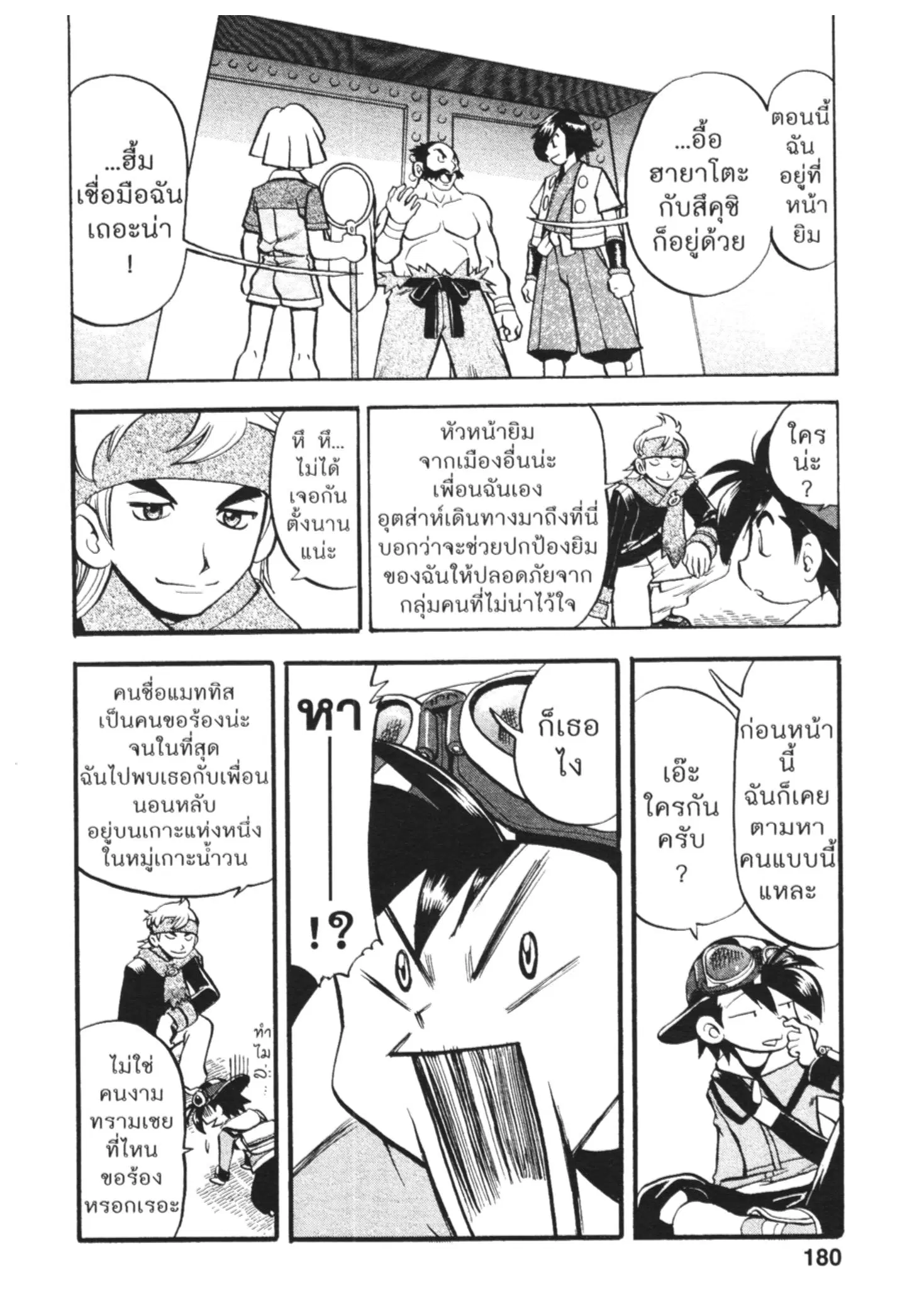 Pokémon ตอนที่ 448 — หน้า 19 จาก 45