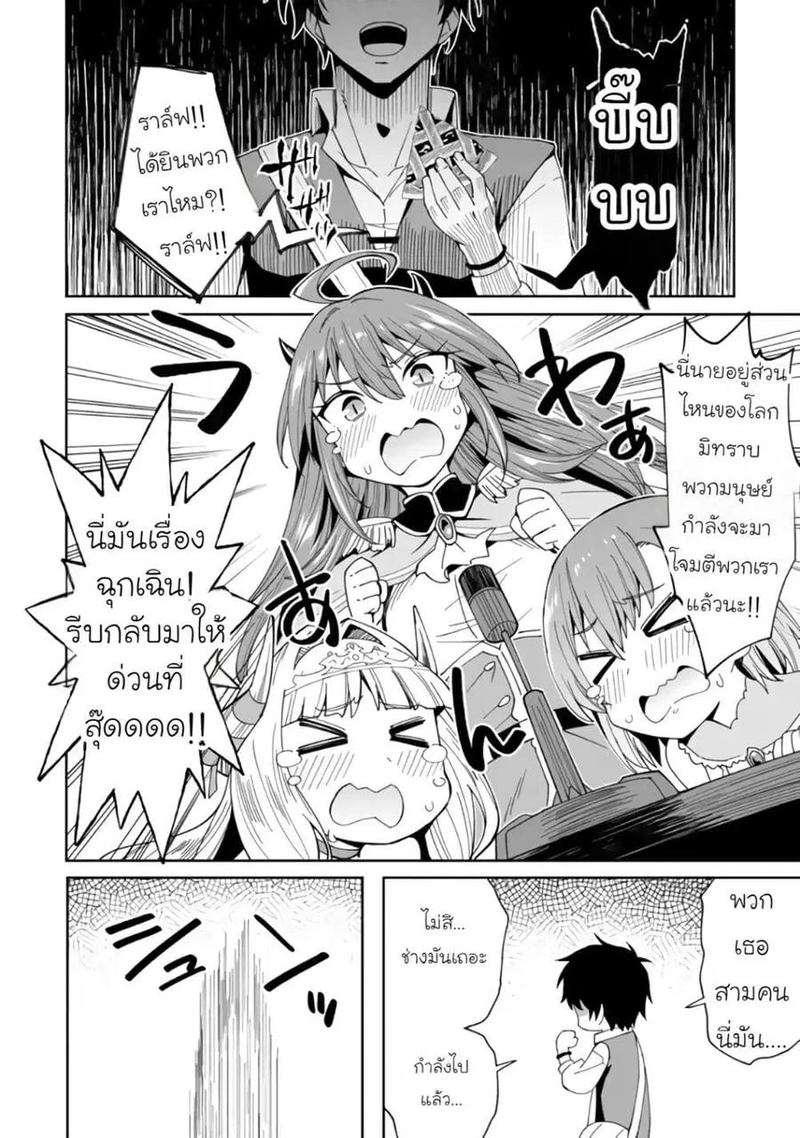 Shitennou Saijaku no Jiritsu Keikaku ตอนที่ 2 — หน้า 21 จาก 26