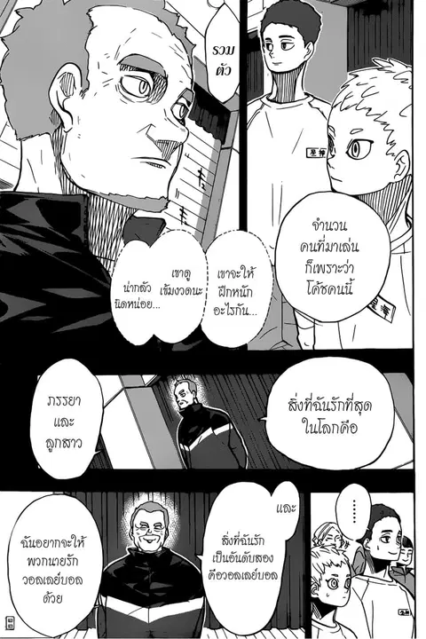 Haikyuu!! ตอนที่ 358 — หน้า 7 จาก 18