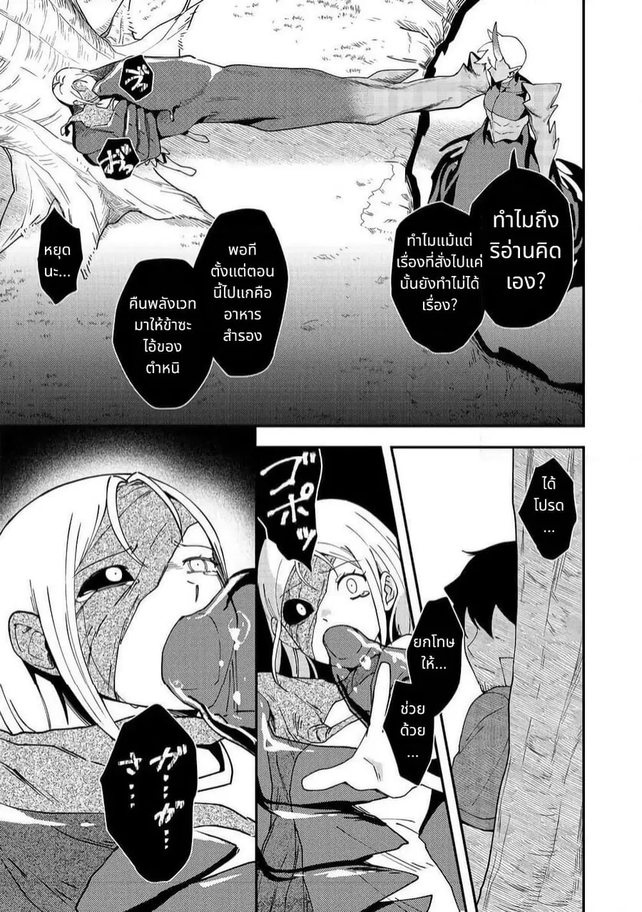 Hirotta Dorei-tachi ga Tabidatte Haya Juunen, Nazeka Ore ga Densetsu ni Natteita @COMIC ตอนที่ 6 — หน้า 23 จาก 25