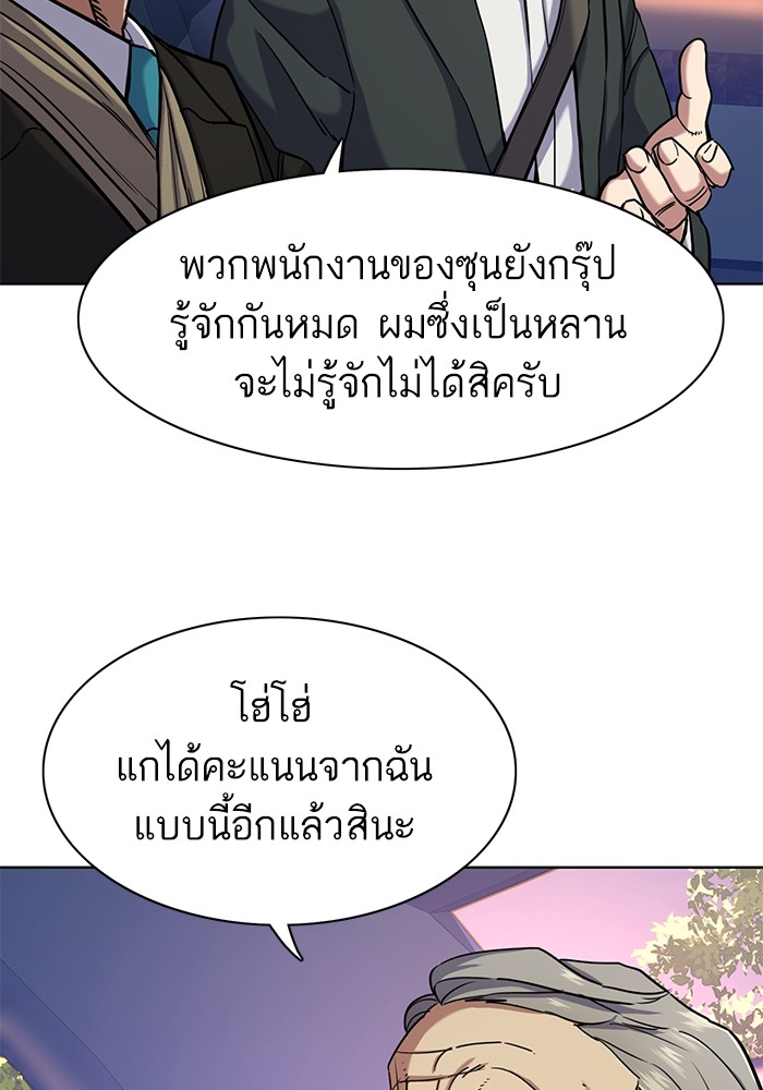 The Chaebeol’s Youngest Son (Reborn Rich) ตอนที่ 67 — หน้า 79 จาก 131