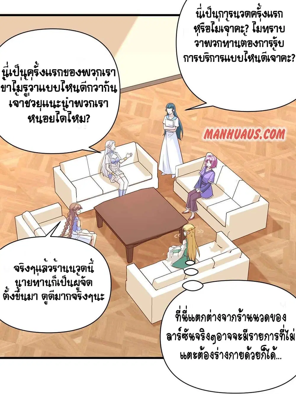 Starting From Today I’ll Work As A City Lord ตอนที่ 326 — หน้า 11 จาก 45