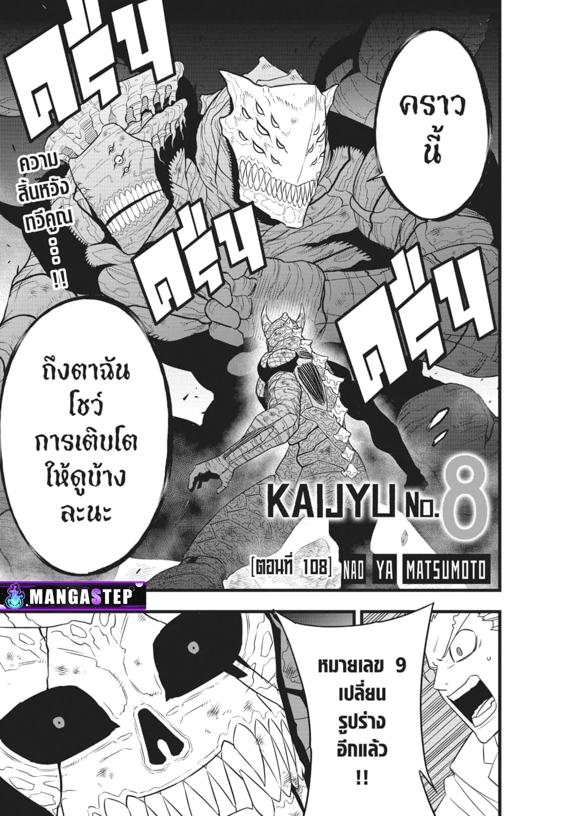 Kaiju no.8 ไคจูหมายเลข 8 ตอนที่ 108 — หน้า 1 จาก 22