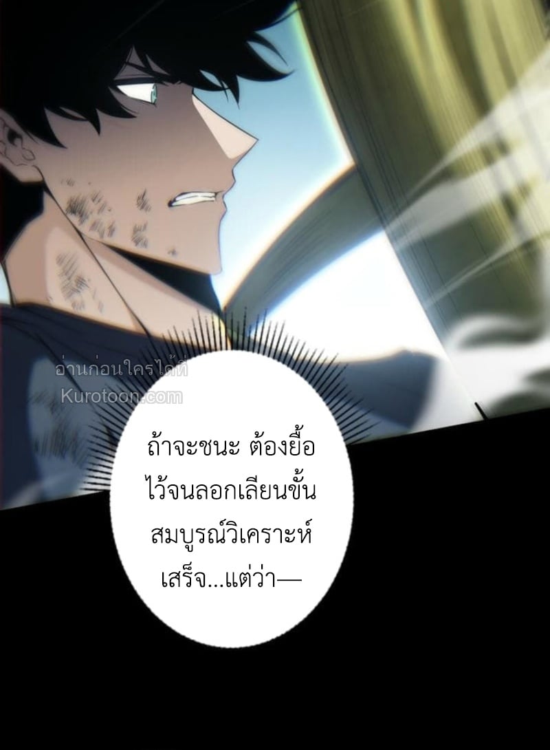 Absolute Domination at Level 0 Using My Analysis Skill เลเวล 0 ที่แกร่งที่สุด – ไร้พ่ายด้วยสกิลการวิเคราะห์ ตอนที่ 3 — หน้า 77 จาก 132
