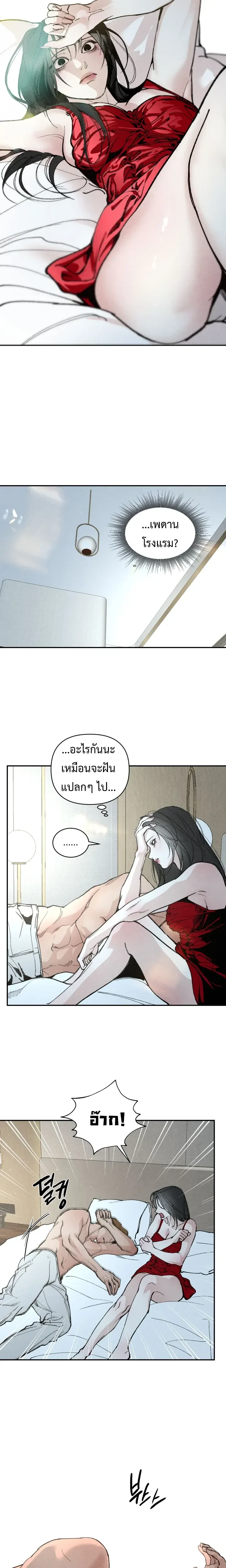 พ่อเลี้ยงจอมปลอม ตอนที่ 1 — หน้า 4 จาก 23