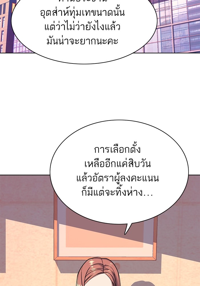 The Chaebeol’s Youngest Son (Reborn Rich) ตอนที่ 63 — หน้า 110 จาก 140