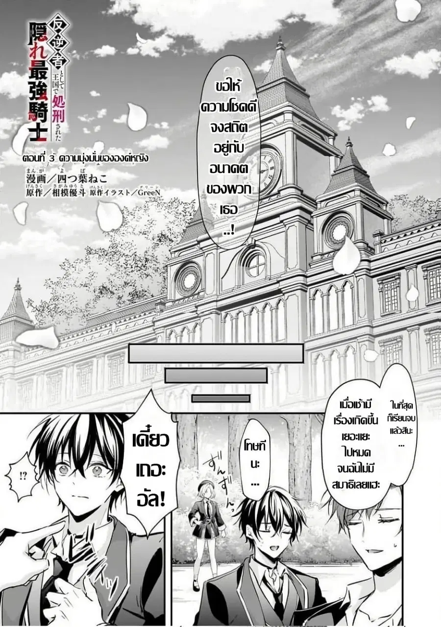 Hangyakusha to Shite Oukoku de Shokei Sareta Kakure Saikyu Kishi ตอนที่ 3.1 — หน้า 2 จาก 15