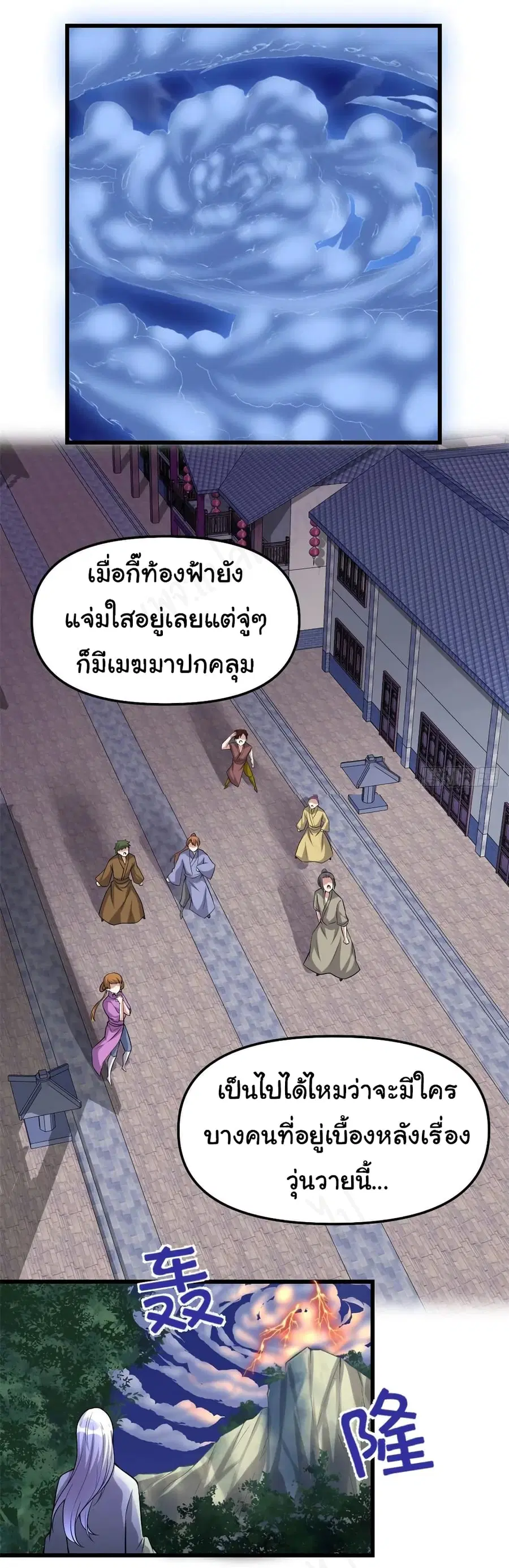 I might be A Fake Fairy ตอนที่ 232 — หน้า 2 จาก 18