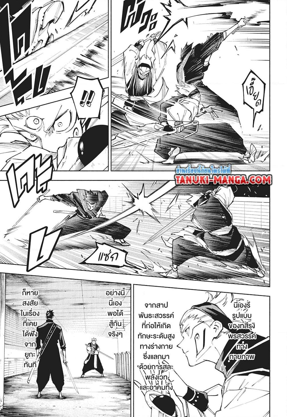 Jujutsu Kaisen Modulo มหาเวทย์ผนึกมาร Modulo ตอนที่ 16 — หน้า 12 จาก 18