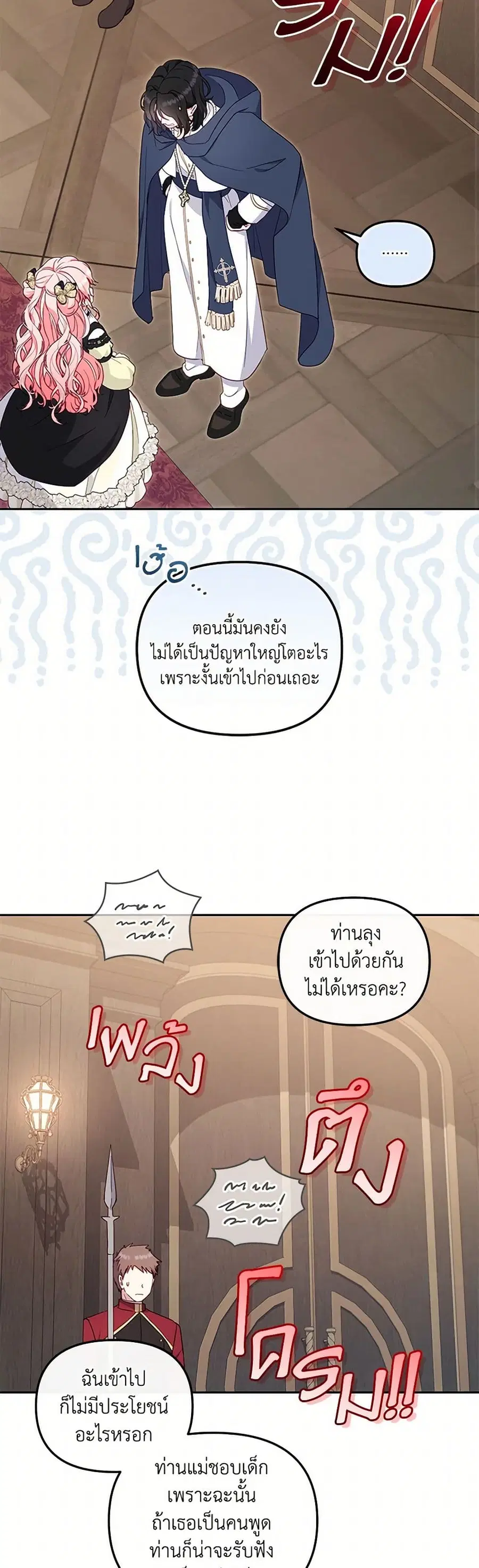 I’m Being Raised by Villains เมื่อฉันถูกเลี้ยงโดยเหล่าวายร้าย ตอนที่ 86 — หน้า 21 จาก 37
