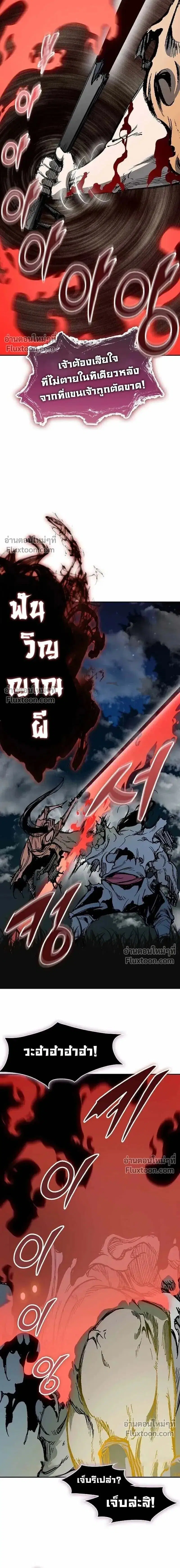 Memoir of the God of War ตอนที่ 225 — หน้า 12 จาก 27