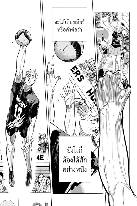 Haikyuu!! ตอนที่ 396 — หน้า 16 จาก 18