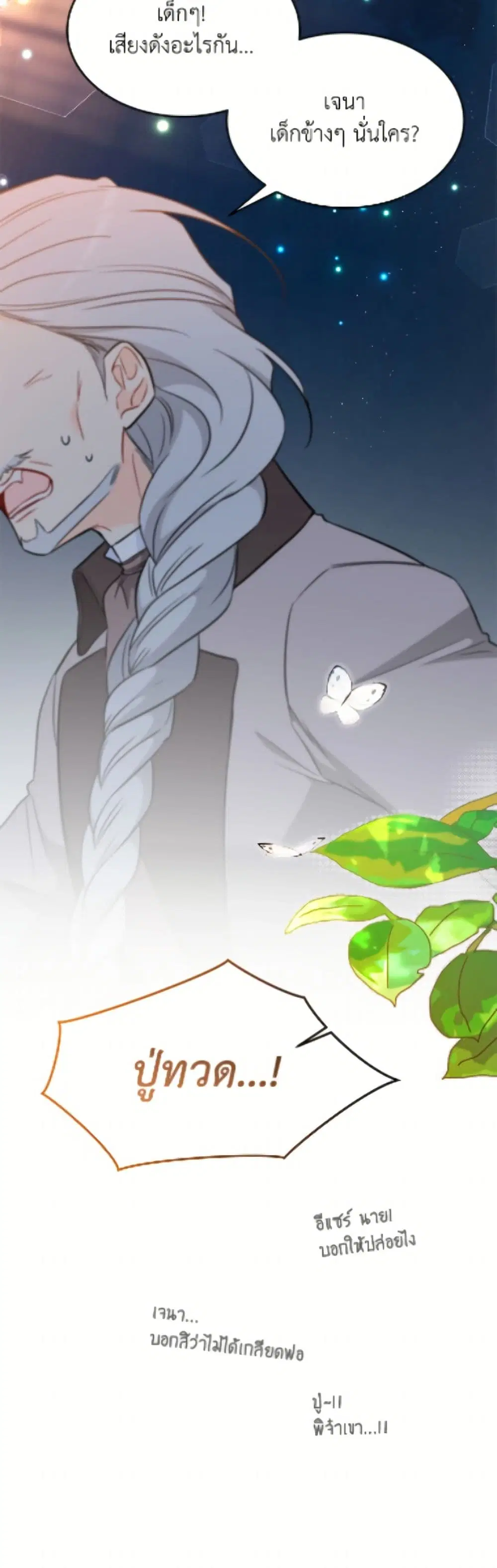 The Symbiotic Relationship Between a Panther and a Rabbit ตอนที่ 183 — หน้า 51 จาก 52