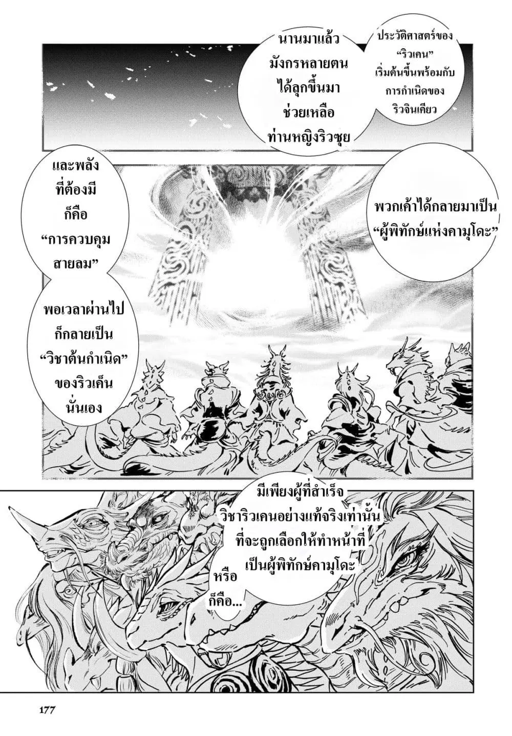 Kamudo ตอนที่ 3 — หน้า 20 จาก 40