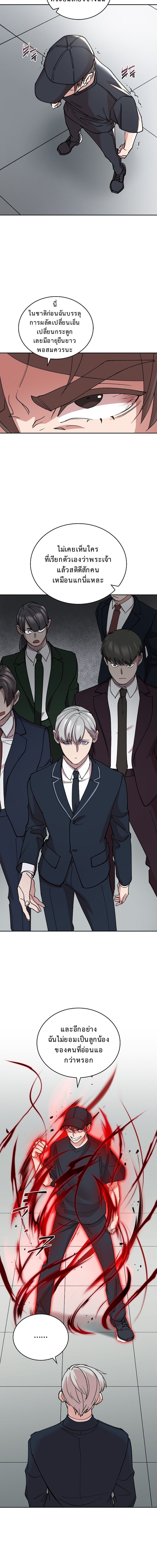 The Devil and the Ice Witch ปีศาจและน้ำแข็ง ตอนที่ 16 — หน้า 8 จาก 18