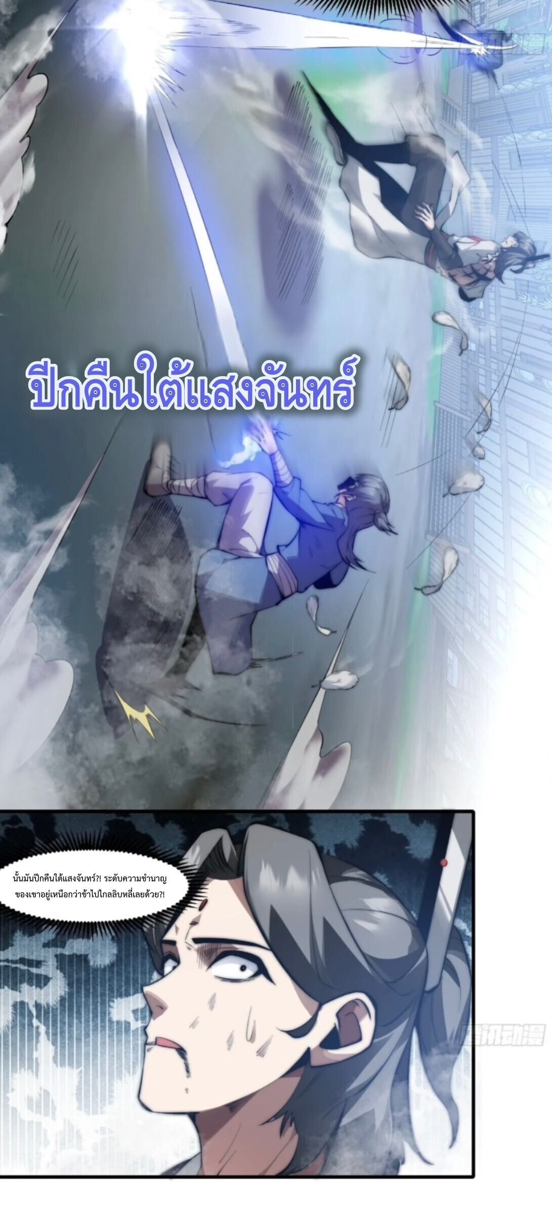 Ten Thousand Years Under Heavenly Tribulation ตอนที่ 24 — หน้า 3 จาก 38