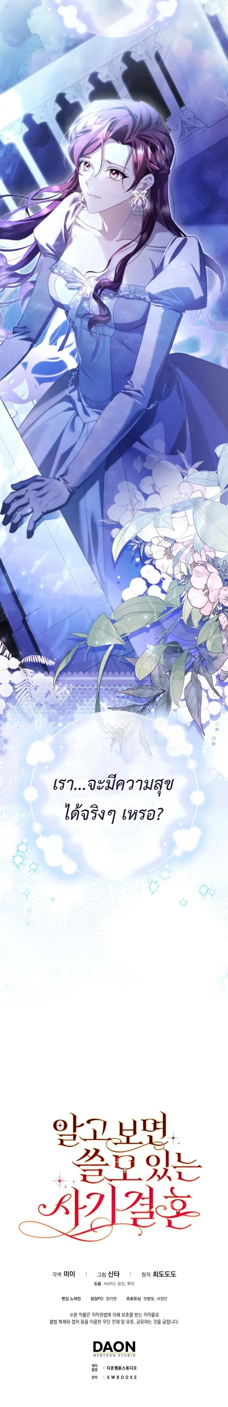 A Sham Marriage with Unexpected Benefits – การแต่งงานจอมปลอมที่มาพร้อมกับผลประโยชน์ไม่คาดฝัน ตอนที่ 1 — หน้า 32 จาก 32