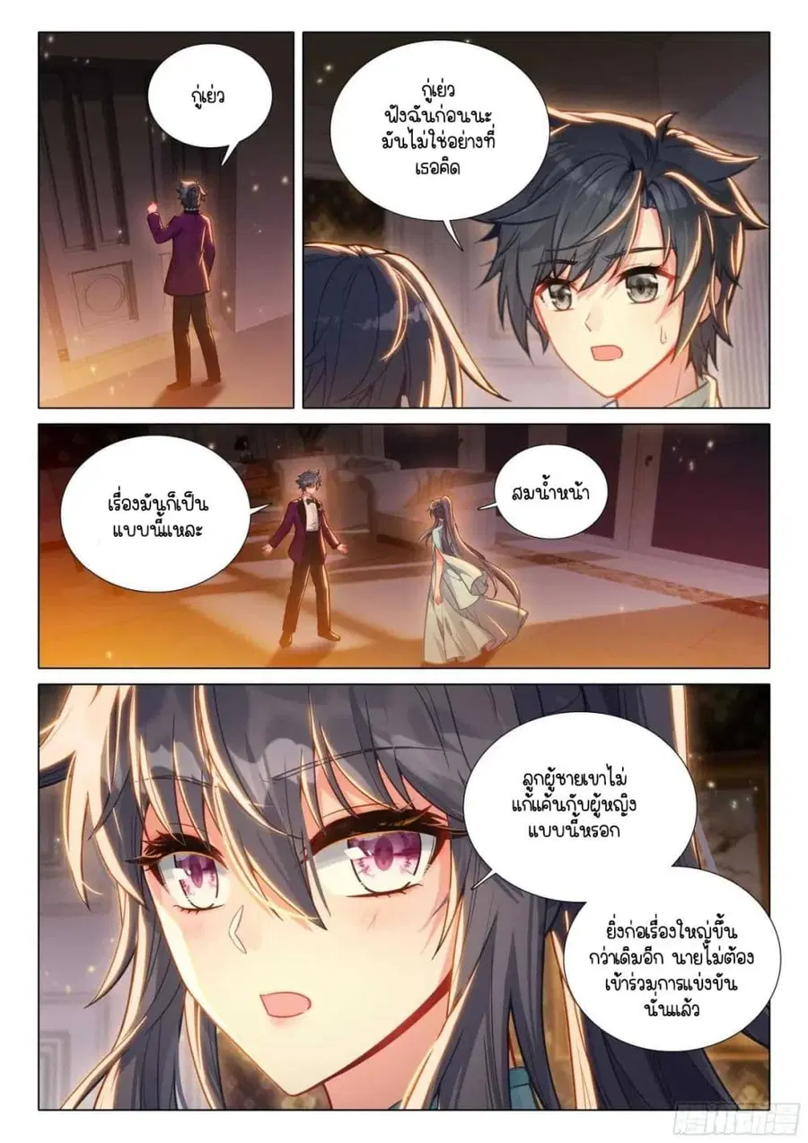 Douluo Dalu 3 Longwang Chuanshuo ตอนที่ 329 — หน้า 14 จาก 16