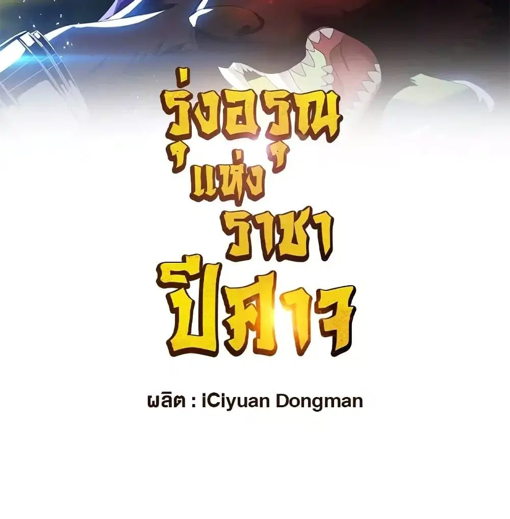 Rise of The Demon King ตอนที่ 307 — หน้า 3 จาก 61