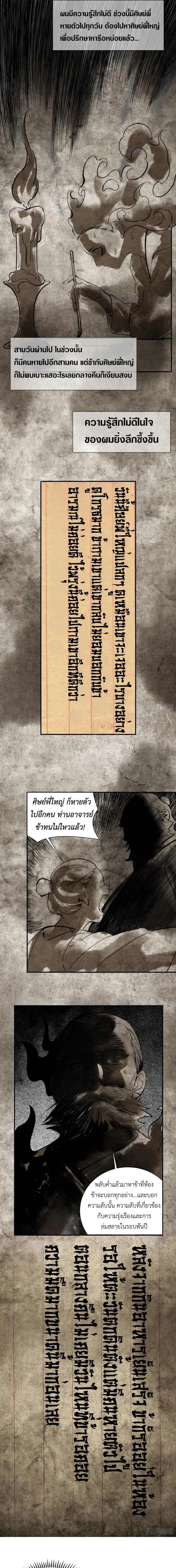 Spirit Realm Wanderer ผู้ท่องแดนวิญญาณ ตอนที่ 6 — หน้า 7 จาก 12