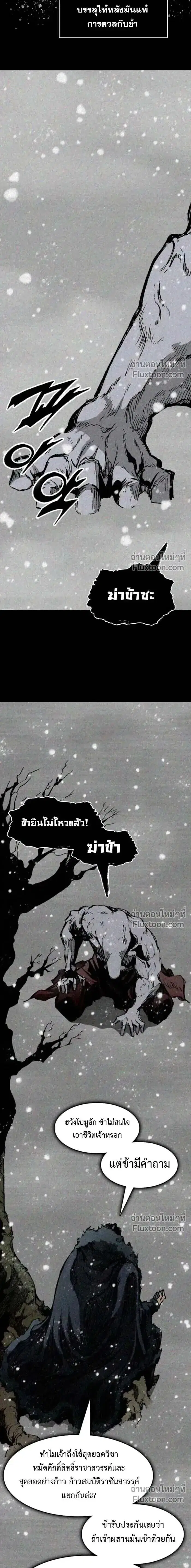 Memoir of the God of War ตอนที่ 219 — หน้า 4 จาก 24