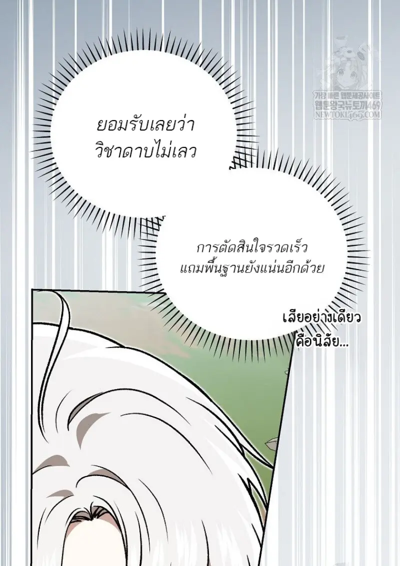 Concept Grasping Magic Genius ตอนที่ 50 — หน้า 56 จาก 142