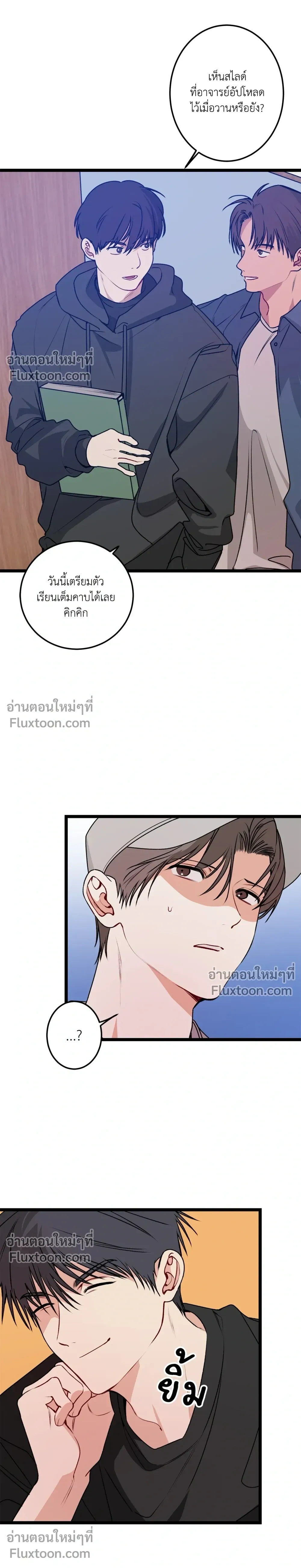 Fake Relationship – ความสัมพันธ์จอมปลอม ตอนที่ 4 — หน้า 6 จาก 22