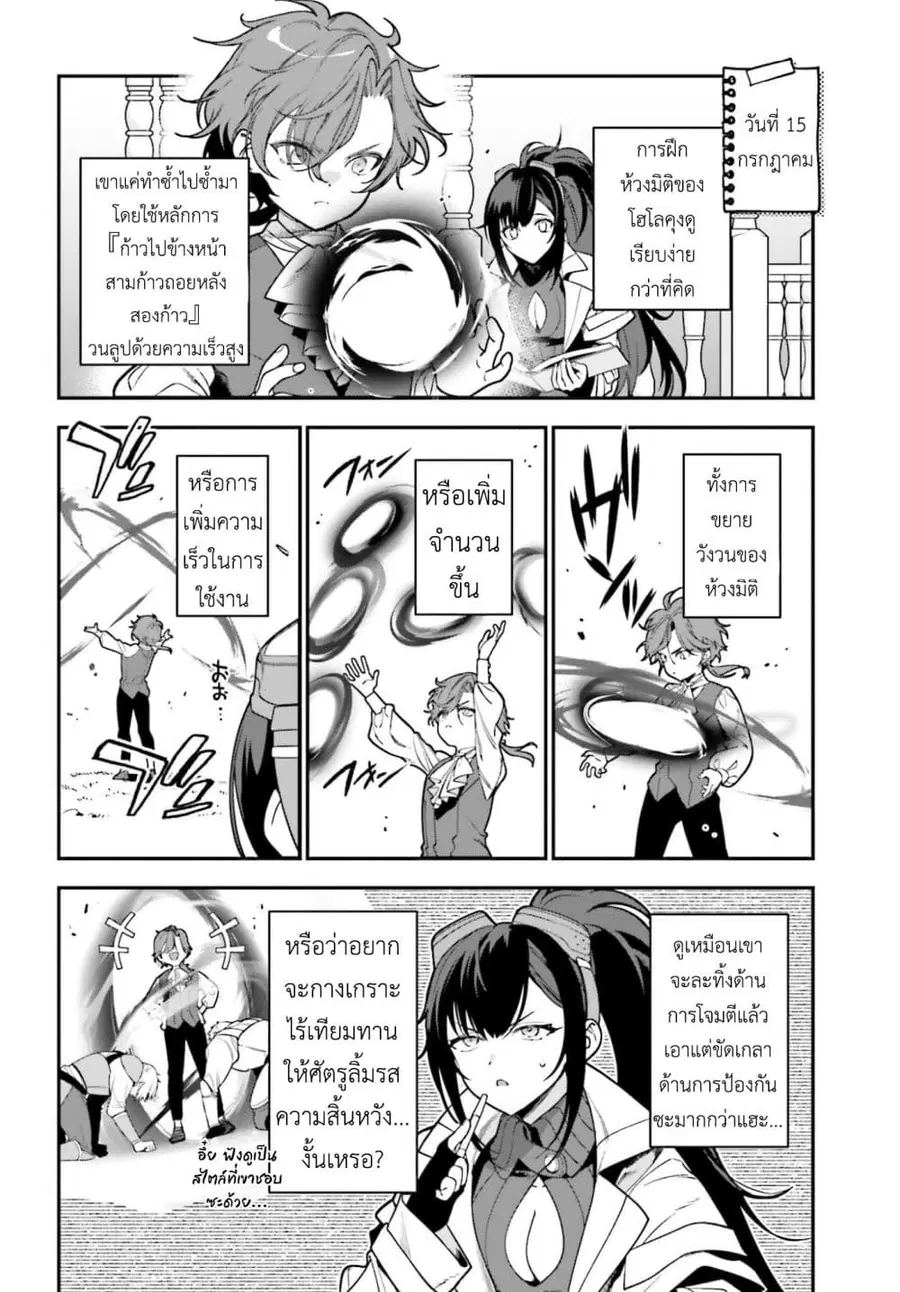 Gokuaku Kizoku, Kenkyo Kenjitsu ni Musou suru ตอนที่ 2 — หน้า 16 จาก 36