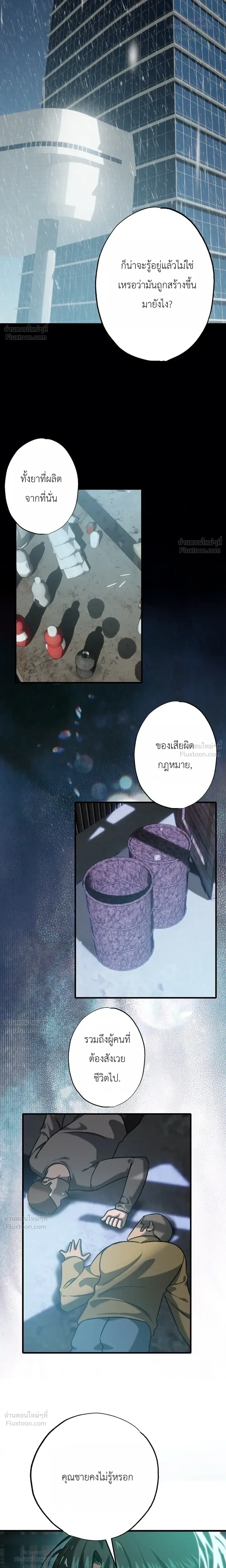 Aftermath – ควันหลง ตอนที่ 2 — หน้า 23 จาก 24
