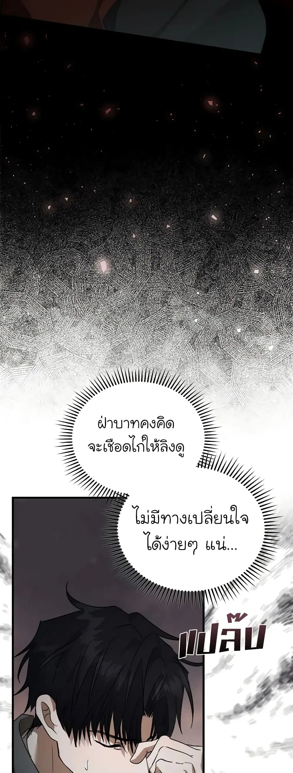 The Villainess Lives Again ตอนที่ 173 — หน้า 16 จาก 49