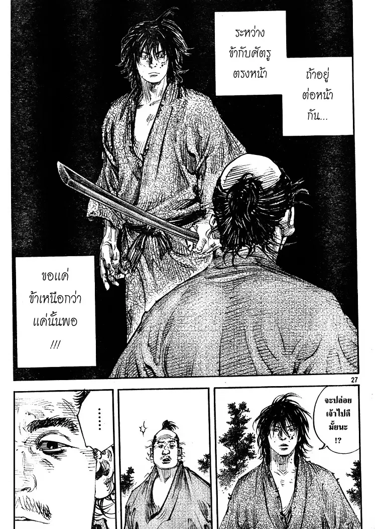 Vagabond ตอนที่ 307 — หน้า 27 จาก 37